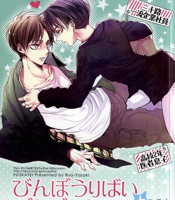 Gay Manga - [Fuukatei (Yazaki Ryoo)] Binbou Levi to Bonbon Eren 07 – Attack on Titan dj [JP] – Gay Manga