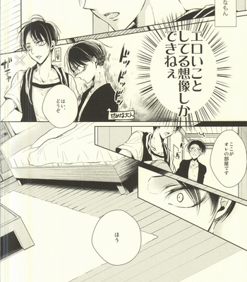 [Fuukatei (Yazaki Ryoo)] Binbou Levi to Bonbon Eren 07 – Attack on Titan dj [JP] – Gay Manga sex 3