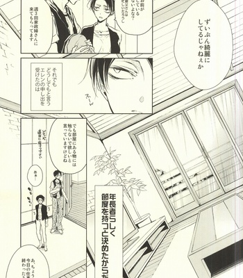 [Fuukatei (Yazaki Ryoo)] Binbou Levi to Bonbon Eren 07 – Attack on Titan dj [JP] – Gay Manga sex 4