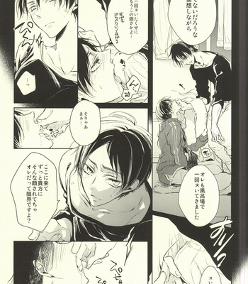 [Fuukatei (Yazaki Ryoo)] Binbou Levi to Bonbon Eren 07 – Attack on Titan dj [JP] – Gay Manga sex 16