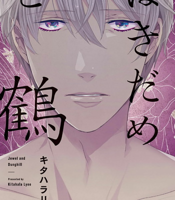 Gay Manga - [KITAHALA Lyee] Hakidame to Tsuru [Eng] – Gay Manga