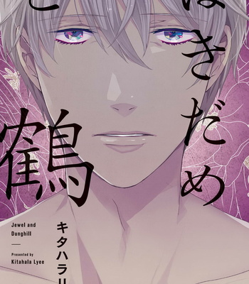 [KITAHALA Lyee] Hakidame to Tsuru [Eng] – Gay Manga sex 37