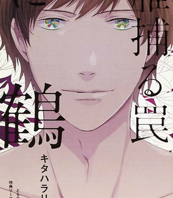 [KITAHALA Lyee] Hakidame to Tsuru [Eng] – Gay Manga sex 39