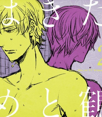 [KITAHALA Lyee] Hakidame to Tsuru [Eng] – Gay Manga sex 219