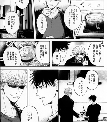 [BENI] A Peaceful Farewell Story – Jujutsu Kaisen dj [JP] – Gay Manga sex 10