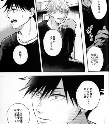 [BENI] A Peaceful Farewell Story – Jujutsu Kaisen dj [JP] – Gay Manga sex 14