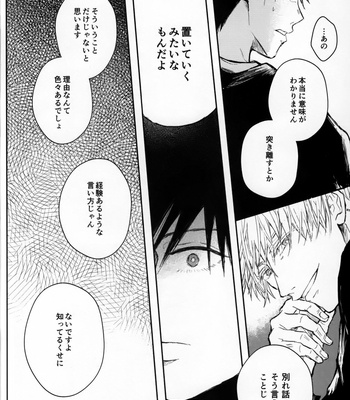 [BENI] A Peaceful Farewell Story – Jujutsu Kaisen dj [JP] – Gay Manga sex 15