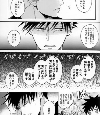[BENI] A Peaceful Farewell Story – Jujutsu Kaisen dj [JP] – Gay Manga sex 18