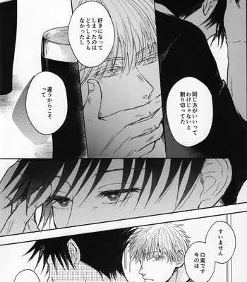 [BENI] A Peaceful Farewell Story – Jujutsu Kaisen dj [JP] – Gay Manga sex 19