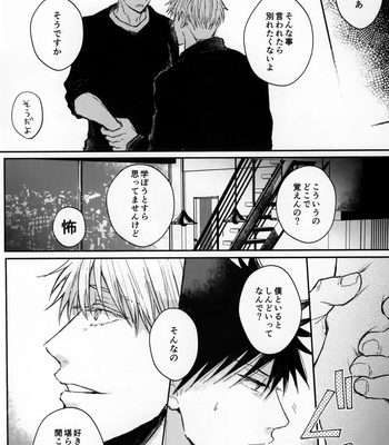 [BENI] A Peaceful Farewell Story – Jujutsu Kaisen dj [JP] – Gay Manga sex 25