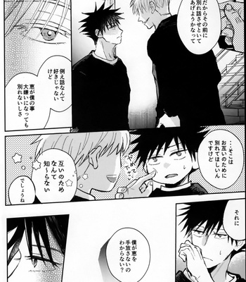 [BENI] A Peaceful Farewell Story – Jujutsu Kaisen dj [JP] – Gay Manga sex 29