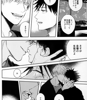 [BENI] A Peaceful Farewell Story – Jujutsu Kaisen dj [JP] – Gay Manga sex 31