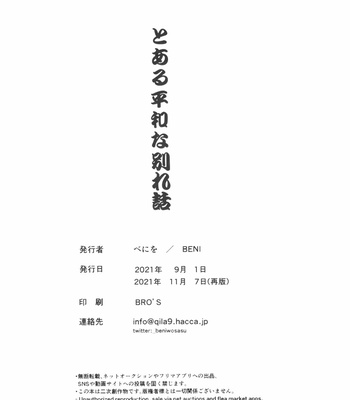 [BENI] A Peaceful Farewell Story – Jujutsu Kaisen dj [JP] – Gay Manga sex 39