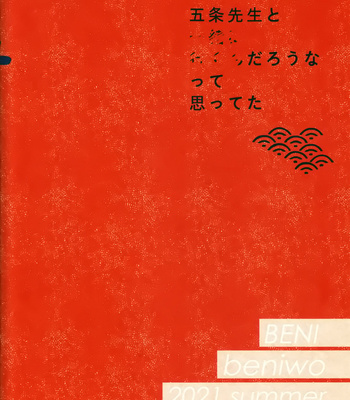 [BENI] A Peaceful Farewell Story – Jujutsu Kaisen dj [JP] – Gay Manga sex 41