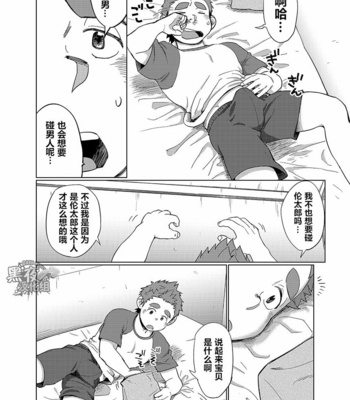 [Dokudenpa Jushintei (Kobucha)] Ookami Hitsuji to Hitsuji Ookami 1 [cn] – Gay Manga sex 20