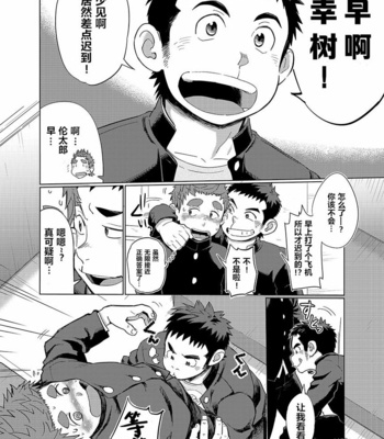 [Dokudenpa Jushintei (Kobucha)] Ookami Hitsuji to Hitsuji Ookami 1 [cn] – Gay Manga sex 6