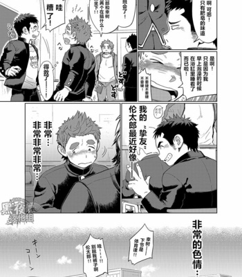 [Dokudenpa Jushintei (Kobucha)] Ookami Hitsuji to Hitsuji Ookami 1 [cn] – Gay Manga sex 7