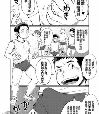 [Dokudenpa Jushintei (Kobucha)] Ookami Hitsuji to Hitsuji Ookami 1 [cn] – Gay Manga sex 8