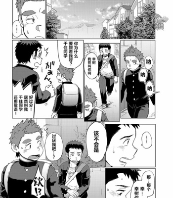 [Dokudenpa Jushintei (Kobucha)] Ookami Hitsuji to Hitsuji Ookami 1 [cn] – Gay Manga sex 13