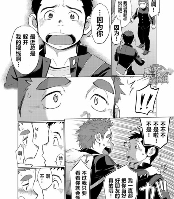 [Dokudenpa Jushintei (Kobucha)] Ookami Hitsuji to Hitsuji Ookami 1 [cn] – Gay Manga sex 14