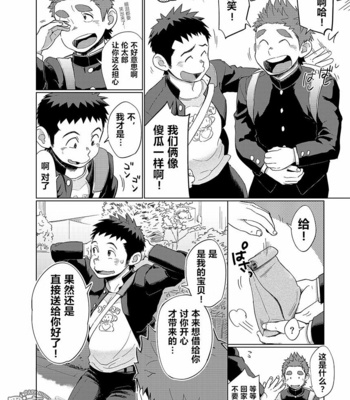 [Dokudenpa Jushintei (Kobucha)] Ookami Hitsuji to Hitsuji Ookami 1 [cn] – Gay Manga sex 16