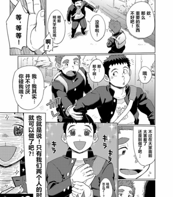 [Dokudenpa Jushintei (Kobucha)] Ookami Hitsuji to Hitsuji Ookami 1 [cn] – Gay Manga sex 17