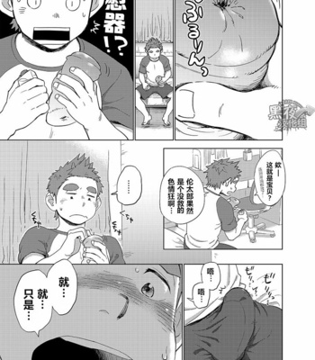 [Dokudenpa Jushintei (Kobucha)] Ookami Hitsuji to Hitsuji Ookami 1 [cn] – Gay Manga sex 21