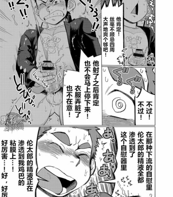 [Dokudenpa Jushintei (Kobucha)] Ookami Hitsuji to Hitsuji Ookami 1 [cn] – Gay Manga sex 23
