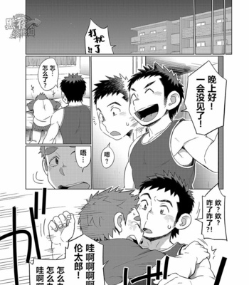 [Dokudenpa Jushintei (Kobucha)] Ookami Hitsuji to Hitsuji Ookami 1 [cn] – Gay Manga sex 25