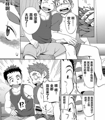 [Dokudenpa Jushintei (Kobucha)] Ookami Hitsuji to Hitsuji Ookami 1 [cn] – Gay Manga sex 27