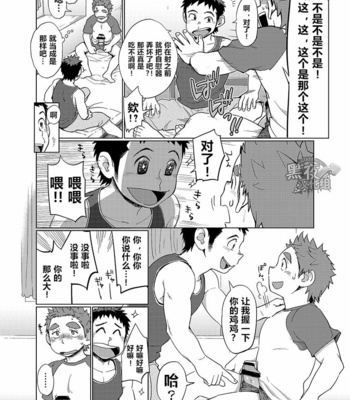 [Dokudenpa Jushintei (Kobucha)] Ookami Hitsuji to Hitsuji Ookami 1 [cn] – Gay Manga sex 28