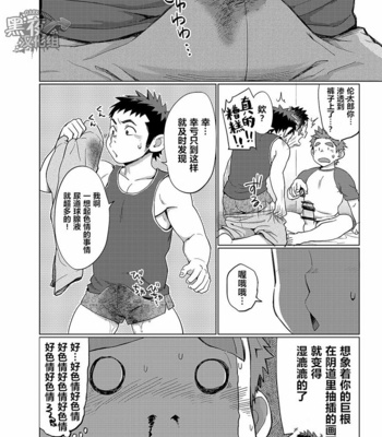 [Dokudenpa Jushintei (Kobucha)] Ookami Hitsuji to Hitsuji Ookami 1 [cn] – Gay Manga sex 30