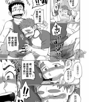 [Dokudenpa Jushintei (Kobucha)] Ookami Hitsuji to Hitsuji Ookami 1 [cn] – Gay Manga sex 31