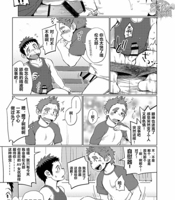 [Dokudenpa Jushintei (Kobucha)] Ookami Hitsuji to Hitsuji Ookami 1 [cn] – Gay Manga sex 33