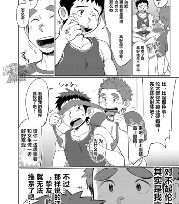[Dokudenpa Jushintei (Kobucha)] Ookami Hitsuji to Hitsuji Ookami 1 [cn] – Gay Manga sex 34