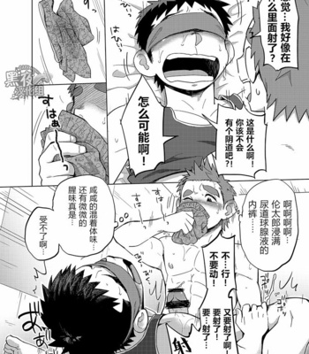 [Dokudenpa Jushintei (Kobucha)] Ookami Hitsuji to Hitsuji Ookami 1 [cn] – Gay Manga sex 38