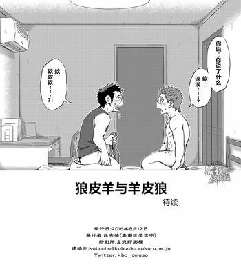 [Dokudenpa Jushintei (Kobucha)] Ookami Hitsuji to Hitsuji Ookami 1 [cn] – Gay Manga sex 42