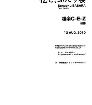 [Chouraku CEZ/ Mongo] Sengoku Basara dj – Hana to Futari Neru [Eng] – Gay Manga sex 38