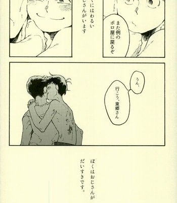 [Aozaiku, Sangrila, Tamagotoji] Yojouhan no Jigoku ni Youkoso – Osomatsu-san dj [JP] – Gay Manga sex 28