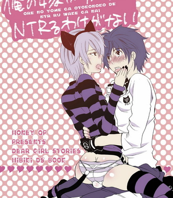 [HONEY QP (Inochi Wazuka)] Ore no Yome ga Otokonoko de NTRru Wake ga nai [JP] – Gay Manga sex 34