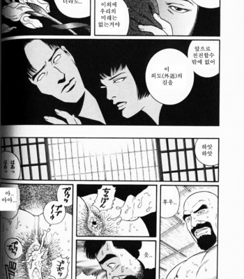 [Gengoroh Tagame] Gedo no Ie | The House of Brutes ~ Volume 1 [kr] – Gay Manga sex 48