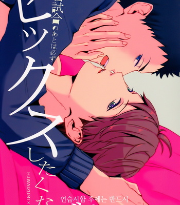 [Sum-Lie/ Samura] Haikyu!! dj – Renshuu jiai no Ato wa Kanarazu Sex Shitaku Naru [kr] – Gay Manga thumbnail 001