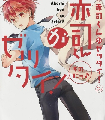 [JULIAN] Kuroko no Basuke dj – Akashi kun zettai [JP] – Gay Manga thumbnail 001