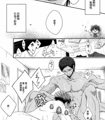 [Hijiri Toma (Ichigo Towelket)] FORTUNE LOVERS – Kuroko no Basuke dj [cn] – Gay Manga sex 19