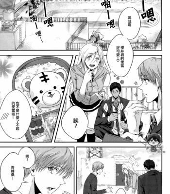 [Hijiri Toma (Ichigo Towelket)] FORTUNE LOVERS – Kuroko no Basuke dj [cn] – Gay Manga sex 6