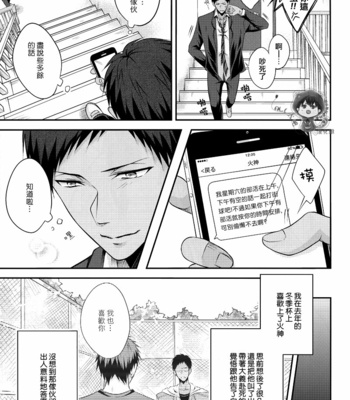[Hijiri Toma (Ichigo Towelket)] FORTUNE LOVERS – Kuroko no Basuke dj [cn] – Gay Manga sex 8