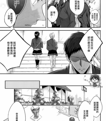 [Hijiri Toma (Ichigo Towelket)] FORTUNE LOVERS – Kuroko no Basuke dj [cn] – Gay Manga sex 10