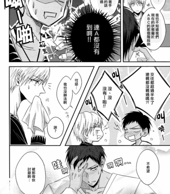 [Hijiri Toma (Ichigo Towelket)] FORTUNE LOVERS – Kuroko no Basuke dj [cn] – Gay Manga sex 13