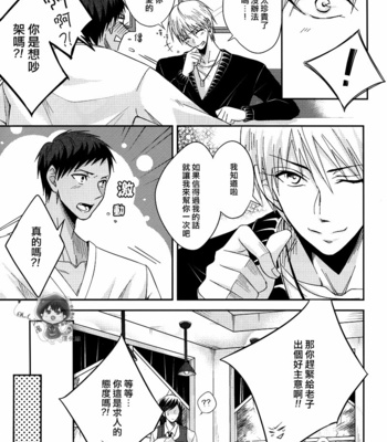 [Hijiri Toma (Ichigo Towelket)] FORTUNE LOVERS – Kuroko no Basuke dj [cn] – Gay Manga sex 14
