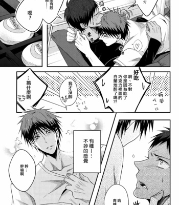 [Hijiri Toma (Ichigo Towelket)] FORTUNE LOVERS – Kuroko no Basuke dj [cn] – Gay Manga sex 18